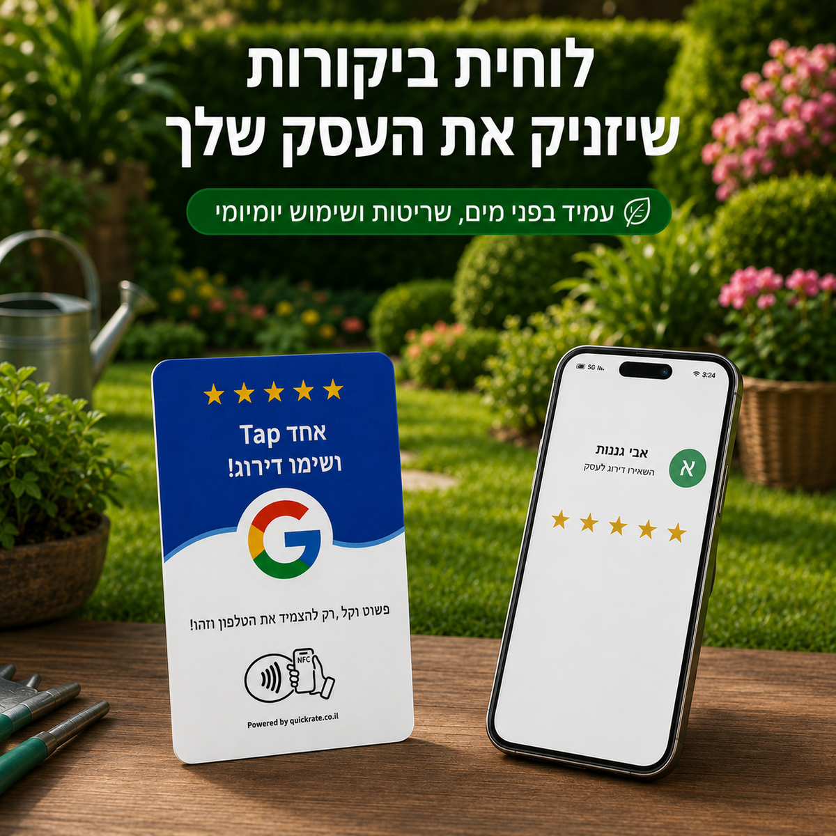 כרטיס NFC לארנק