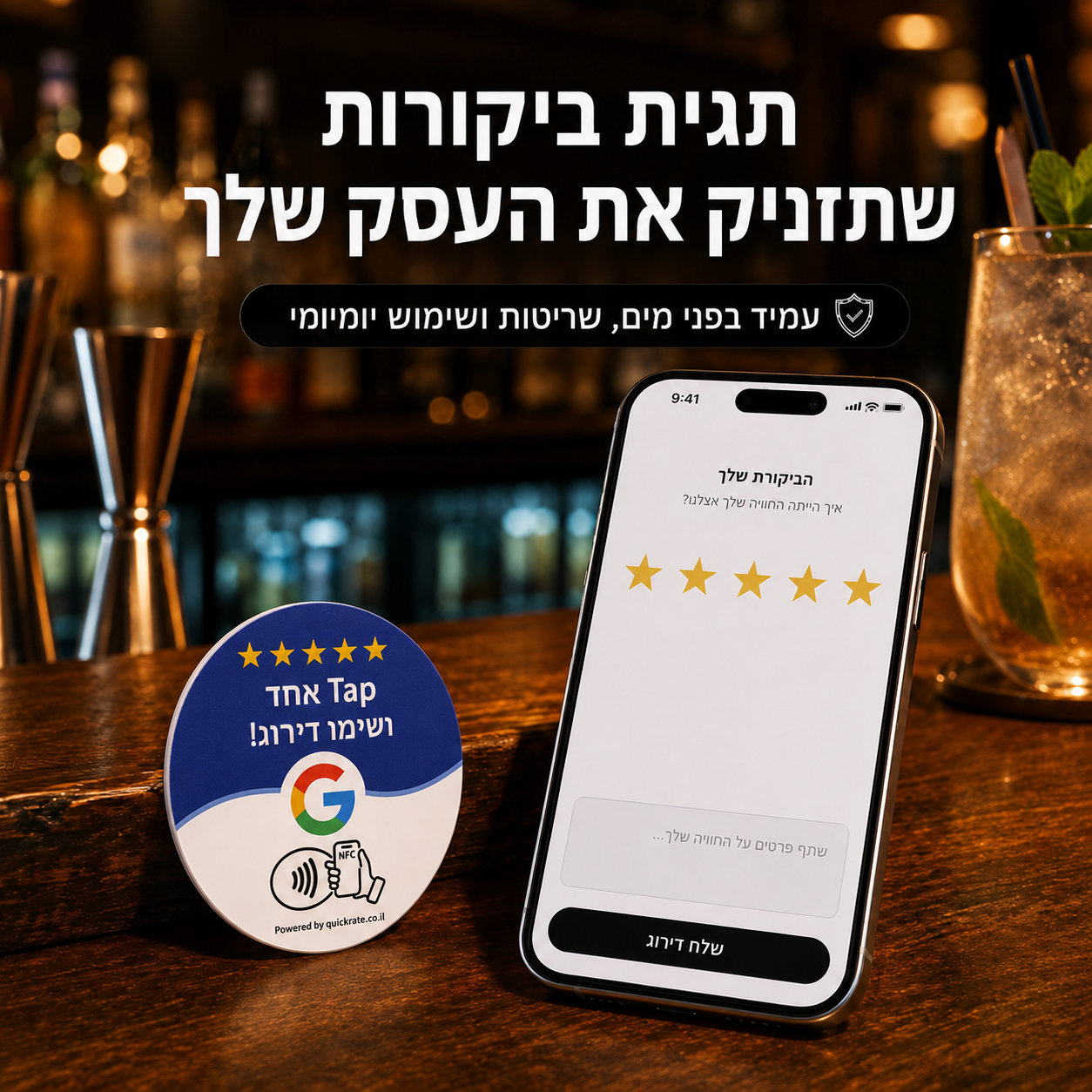 עגול לשולנות NFC תג