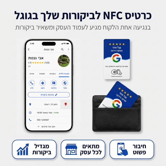 כרטיס NFC לארנק