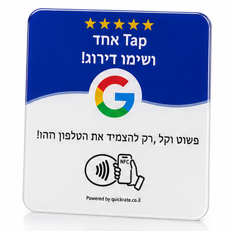 לוחית NFC לדלפק