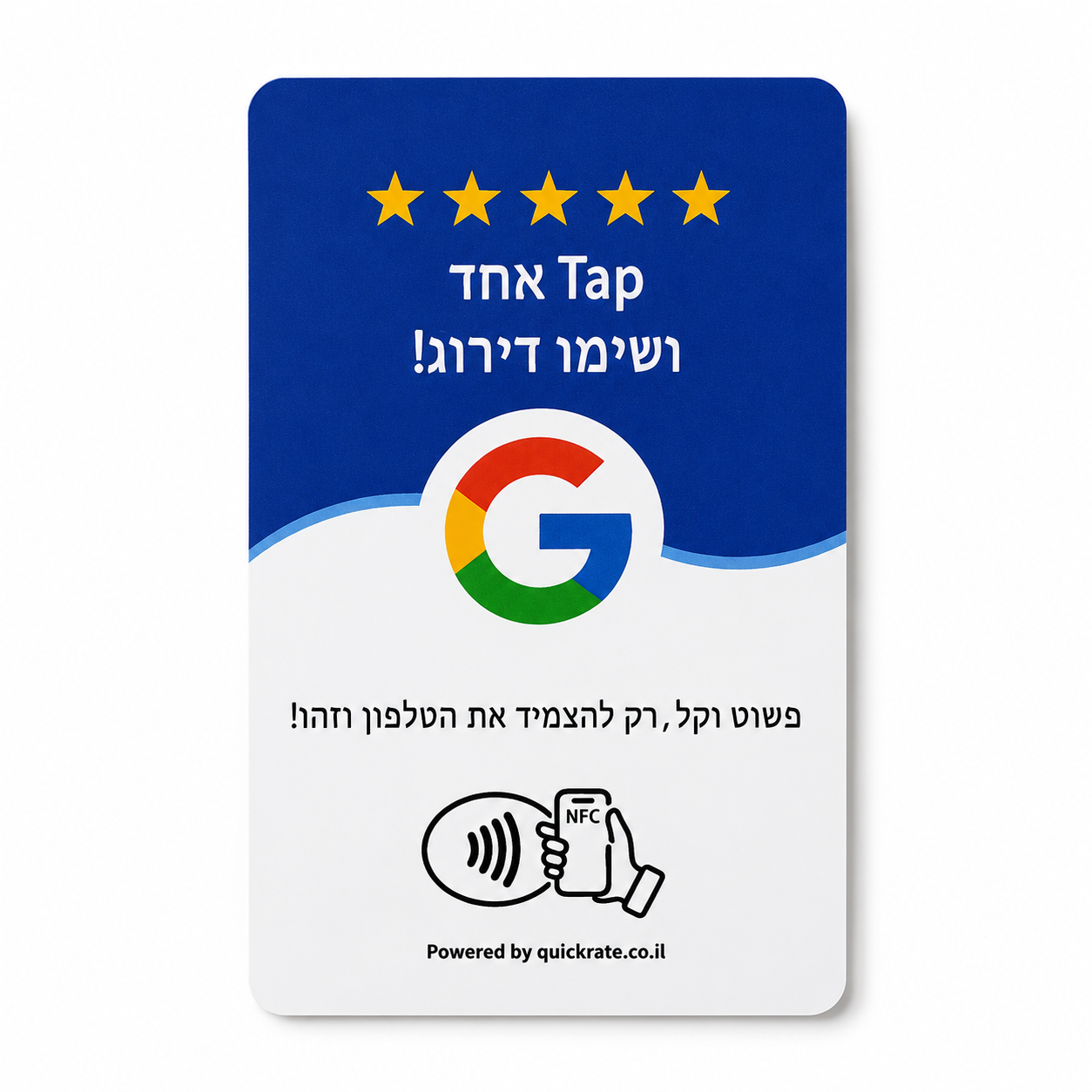 כרטיס NFC לארנק