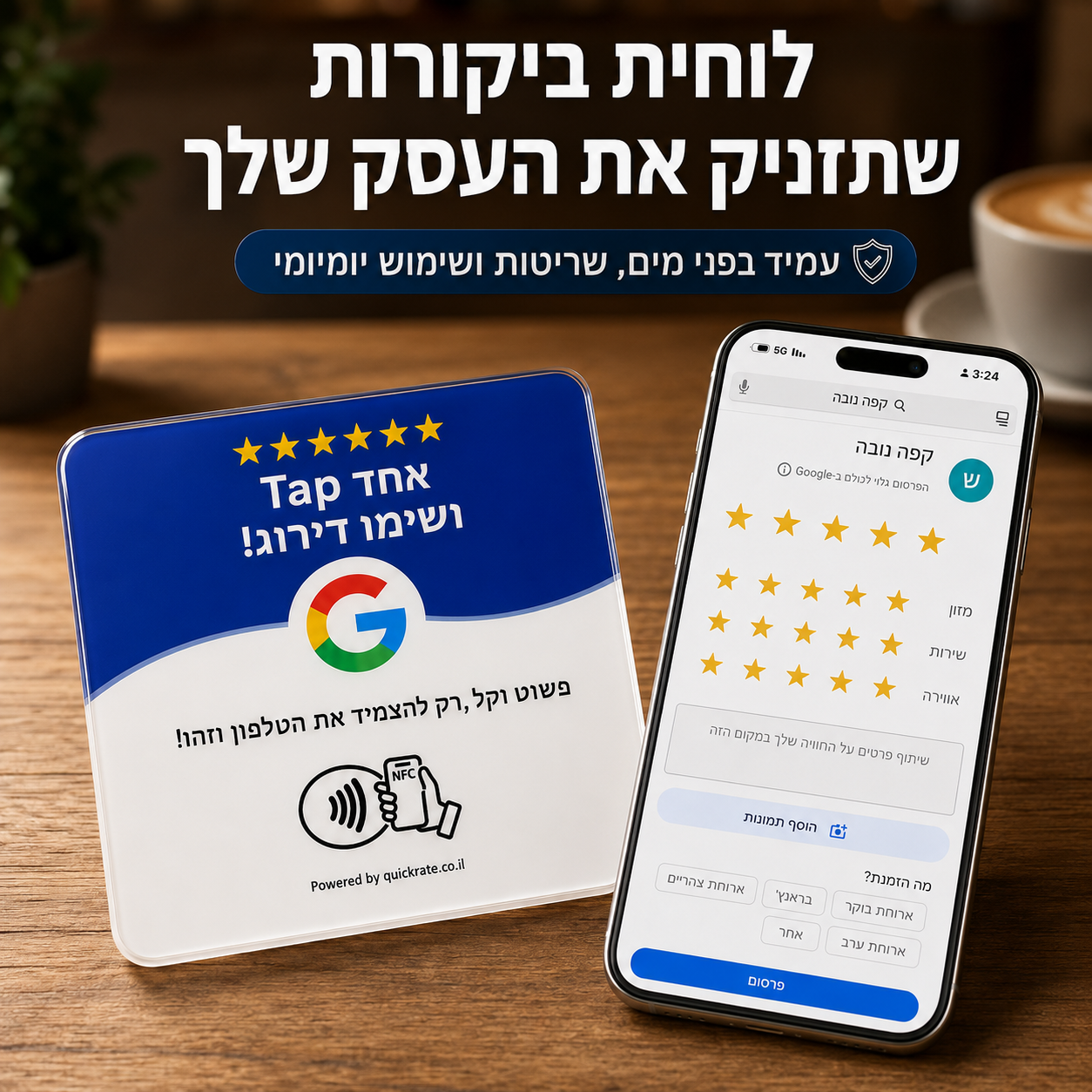 “המוצר הזה שינה לי את העסק”